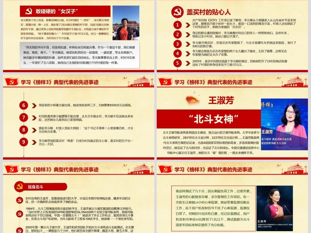 榜样3感受榜样的力量观后感心得体会微党课p