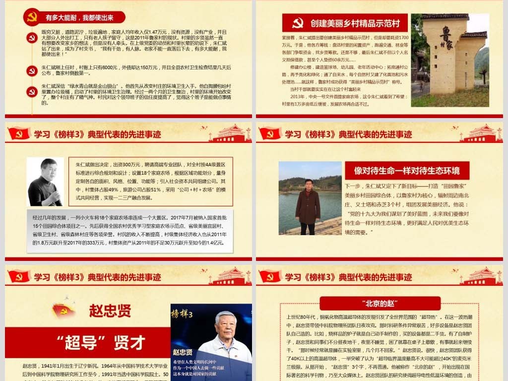榜样3感受榜样的力量观后感心得体会微党课p