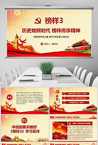 榜样3感受榜样的力量观后感心得体会微党课p