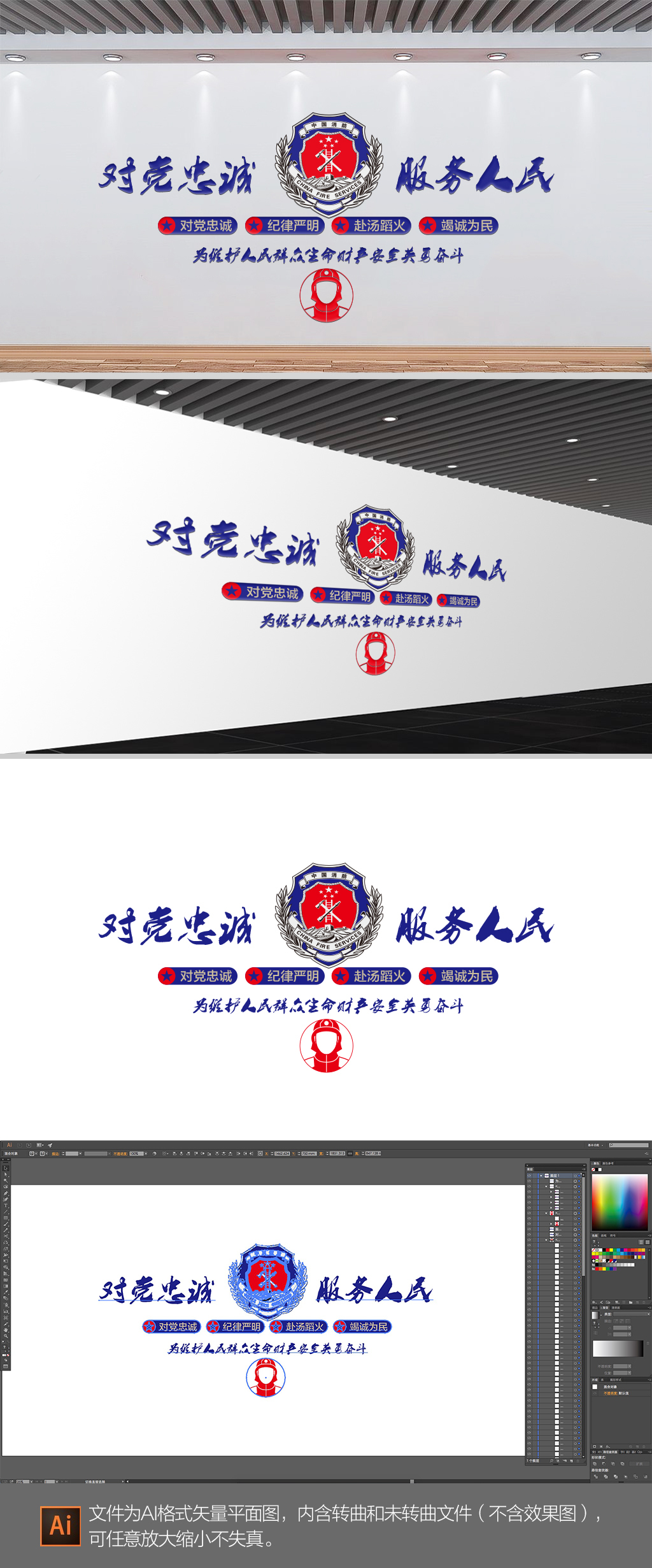 部队消防文化墙