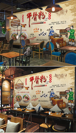 怀旧砖墙牛骨粉牛肉汤美食工装背景墙