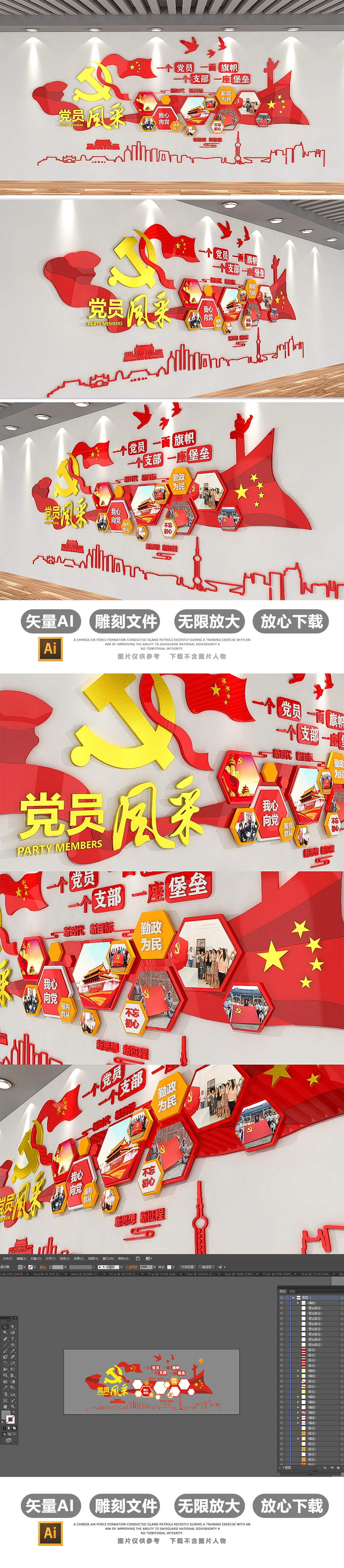 3D党支部党员风采党建文化墙红旗照片墙