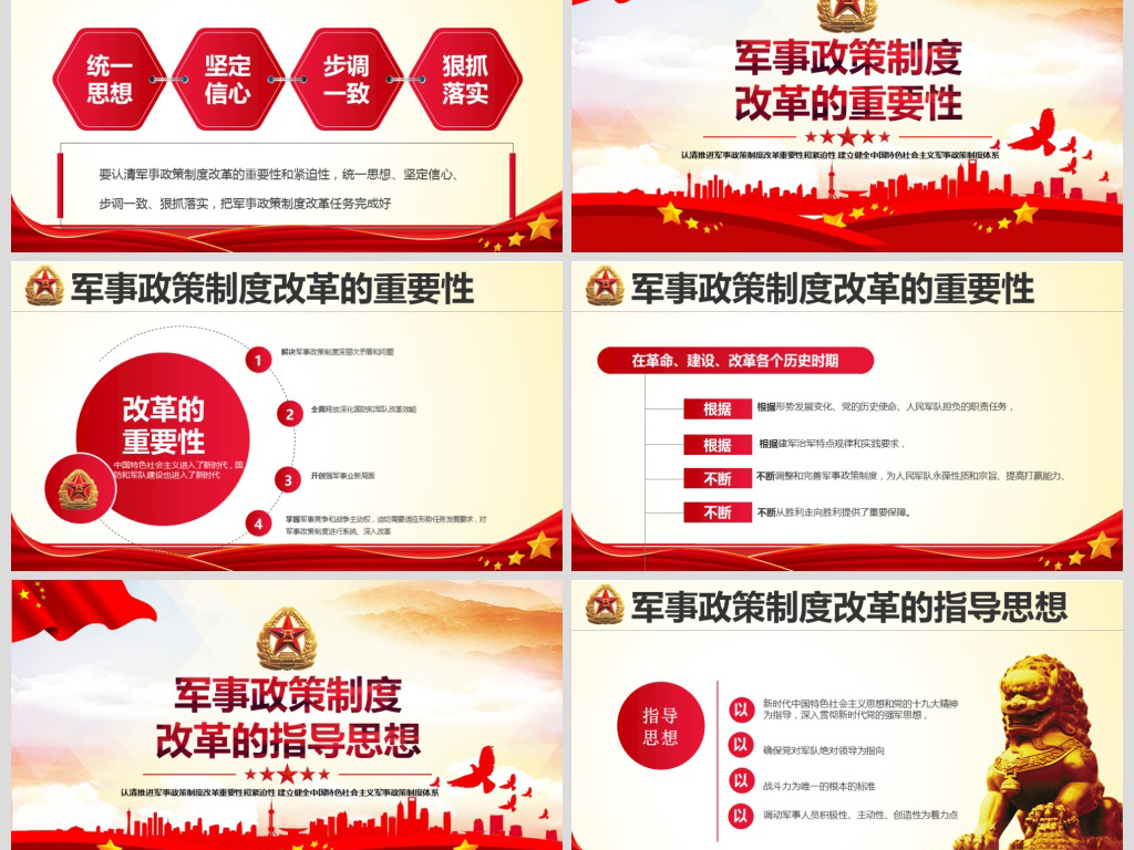 学习解读中央军委政策制度改革工作会议精神P