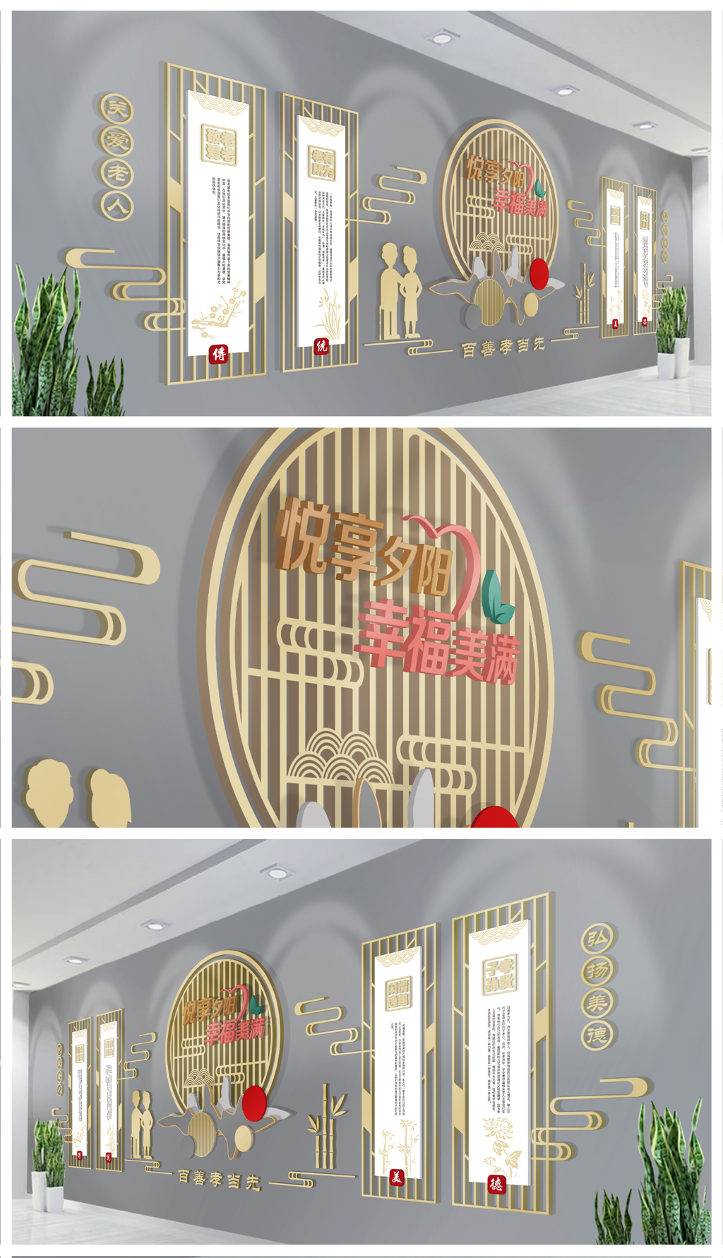 新中式典雅社区养老院悦享受夕阳文化墙