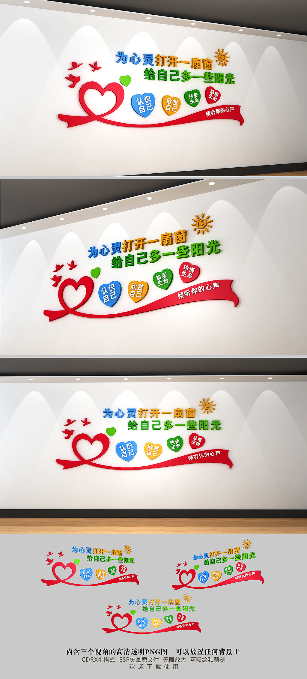 清新心里咨询室文化墙设计