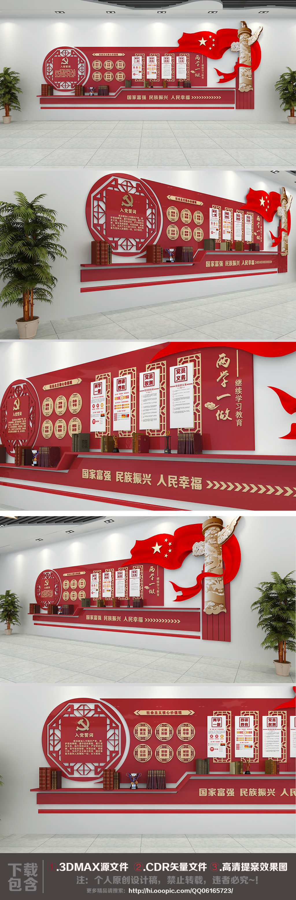 红色大气两学一做四讲四有党建文化墙设计