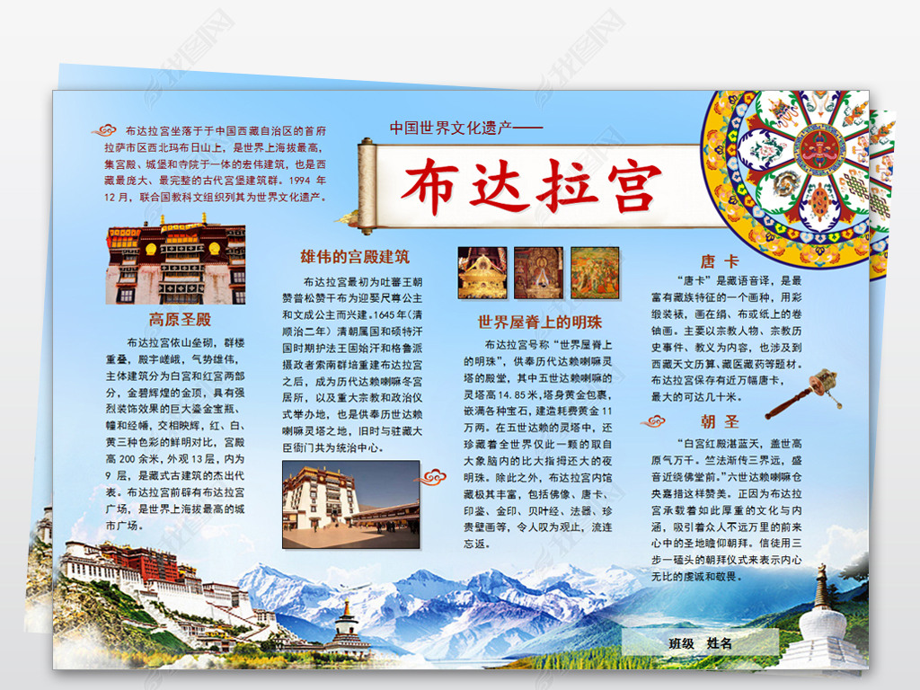 word电子小报中国世界文化遗产布达拉宫下载-编号18895846-地理手抄报