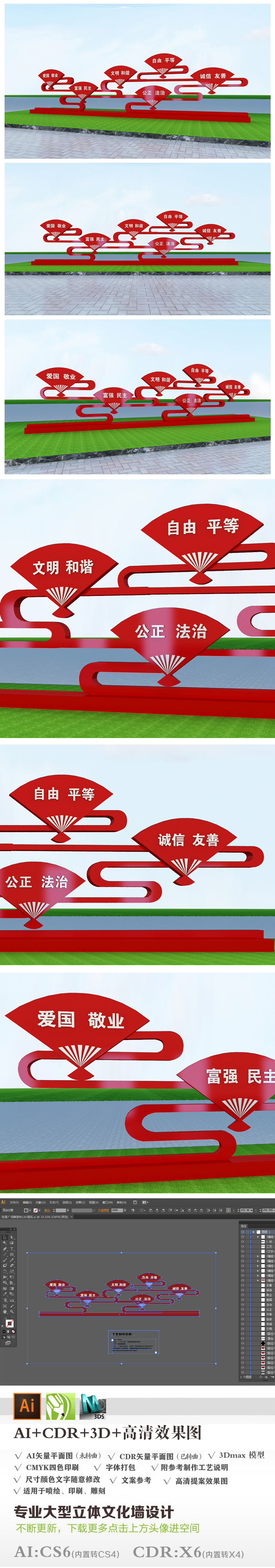扇形党建广场雕塑社会核心价值观精神堡垒