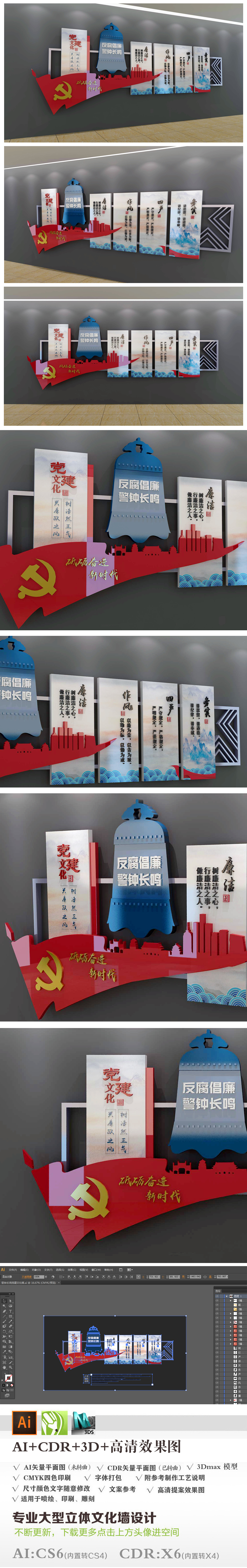 反腐警钟长鸣廉政文化党建文化墙