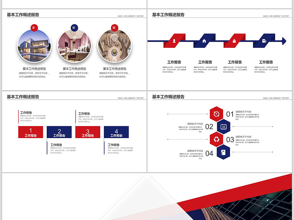 星级酒店管理酒店运营方案酒店宣传PPT模板