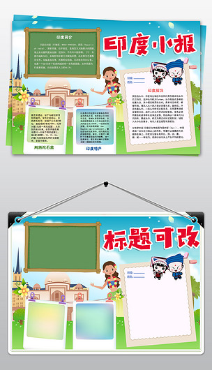 原创印度小报文明古国地理旅游佛教手抄小报素材版权可商用