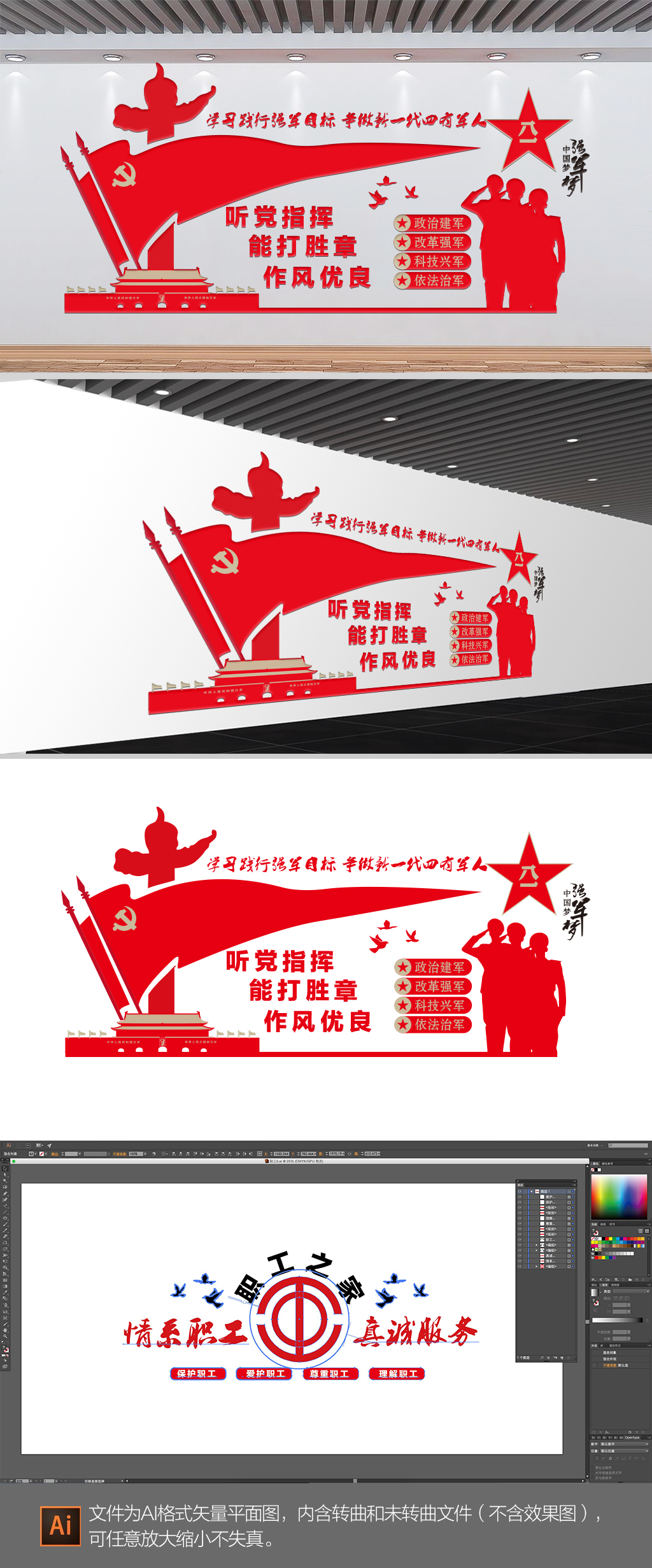 部队标语文化墙