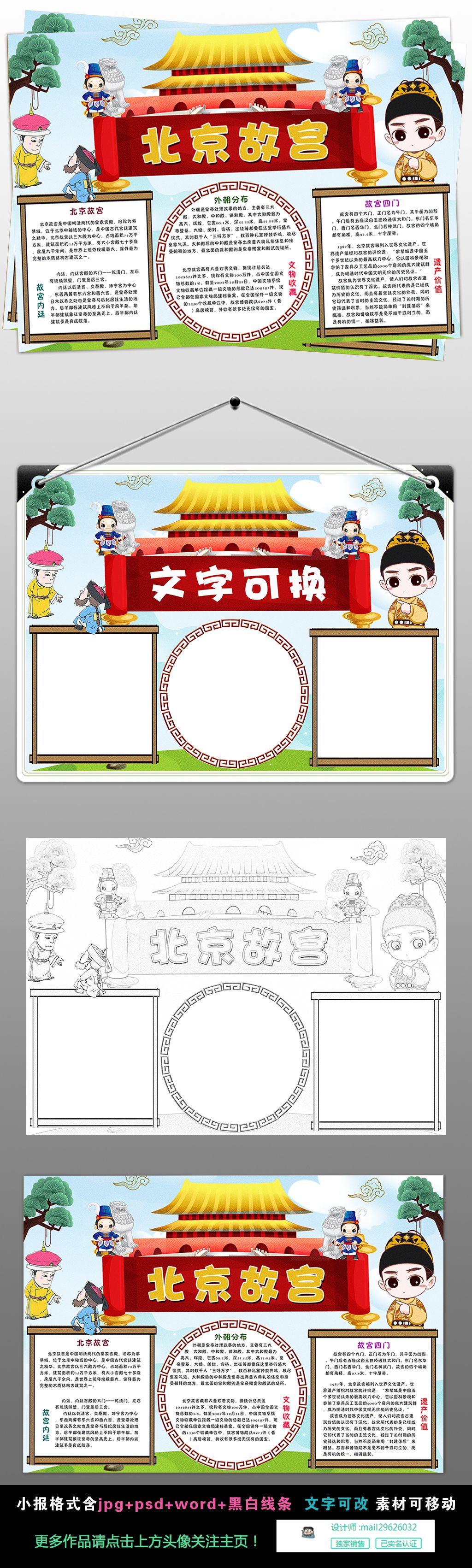 原创北京故宫小报中国世界文化遗产旅游手抄小报版权可商用