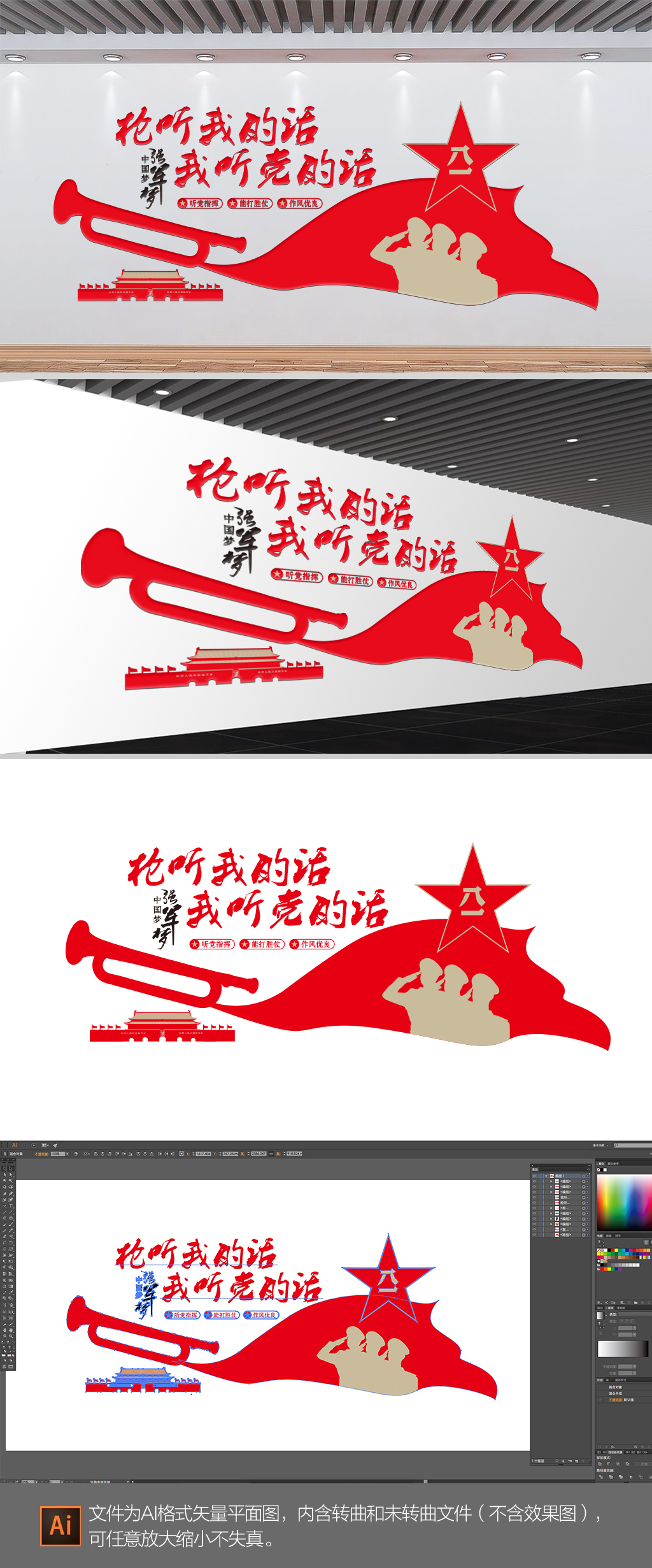 部队强军标语文化墙