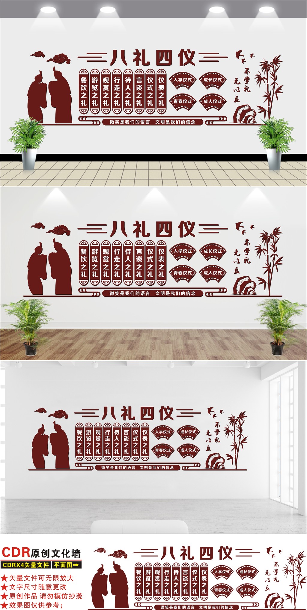 校园八礼四仪文化墙古典文化墙文明礼仪建设