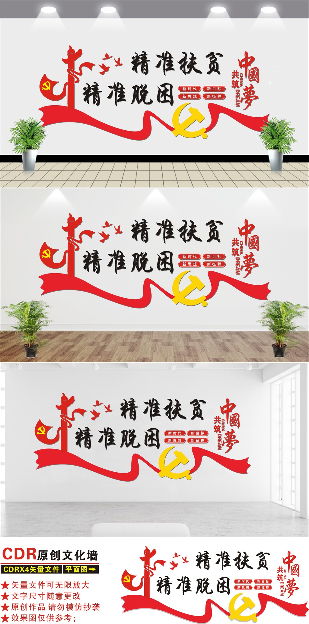 十九大精神精准扶贫精准脱困党建文化墙