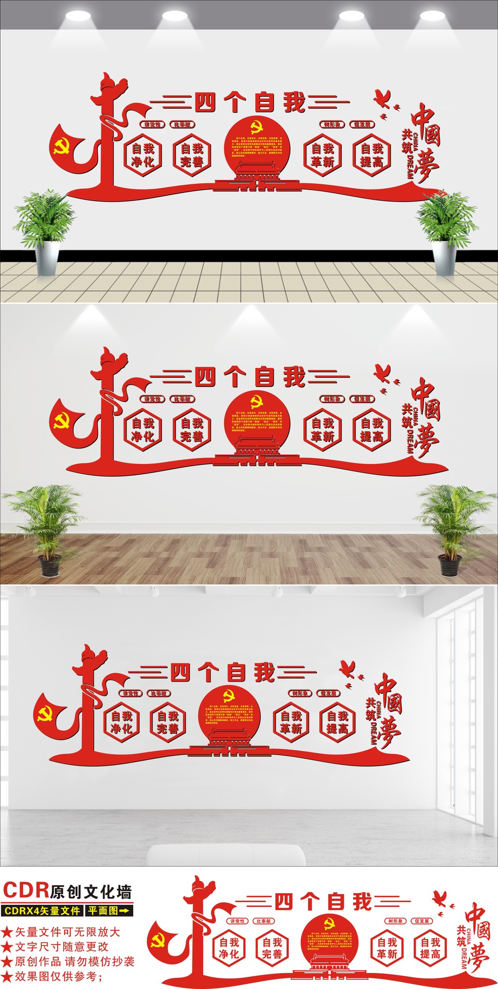 四个自我学习教育活动室党建文化墙