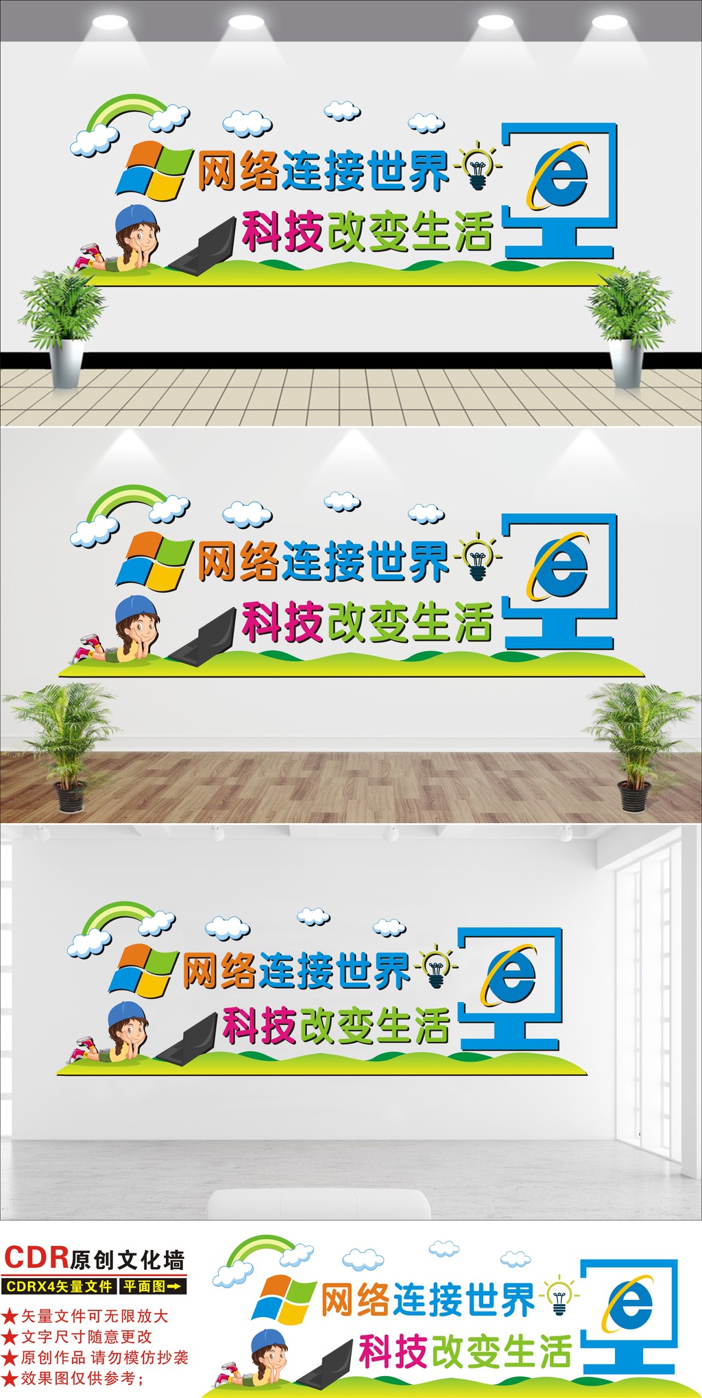 电子阅览室文化墙微机室文化墙电脑室文化墙