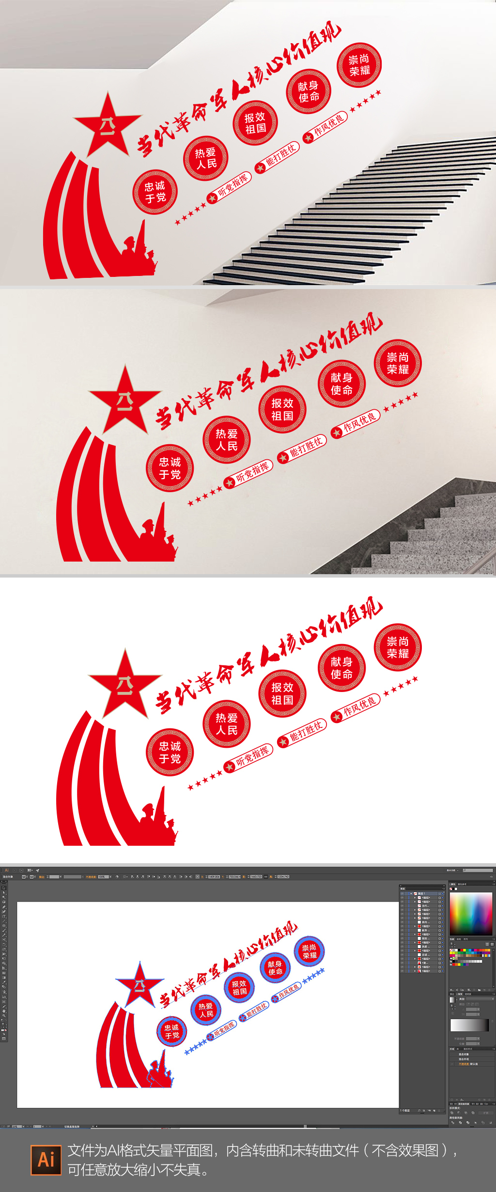 军人核心价值观楼梯文化墙