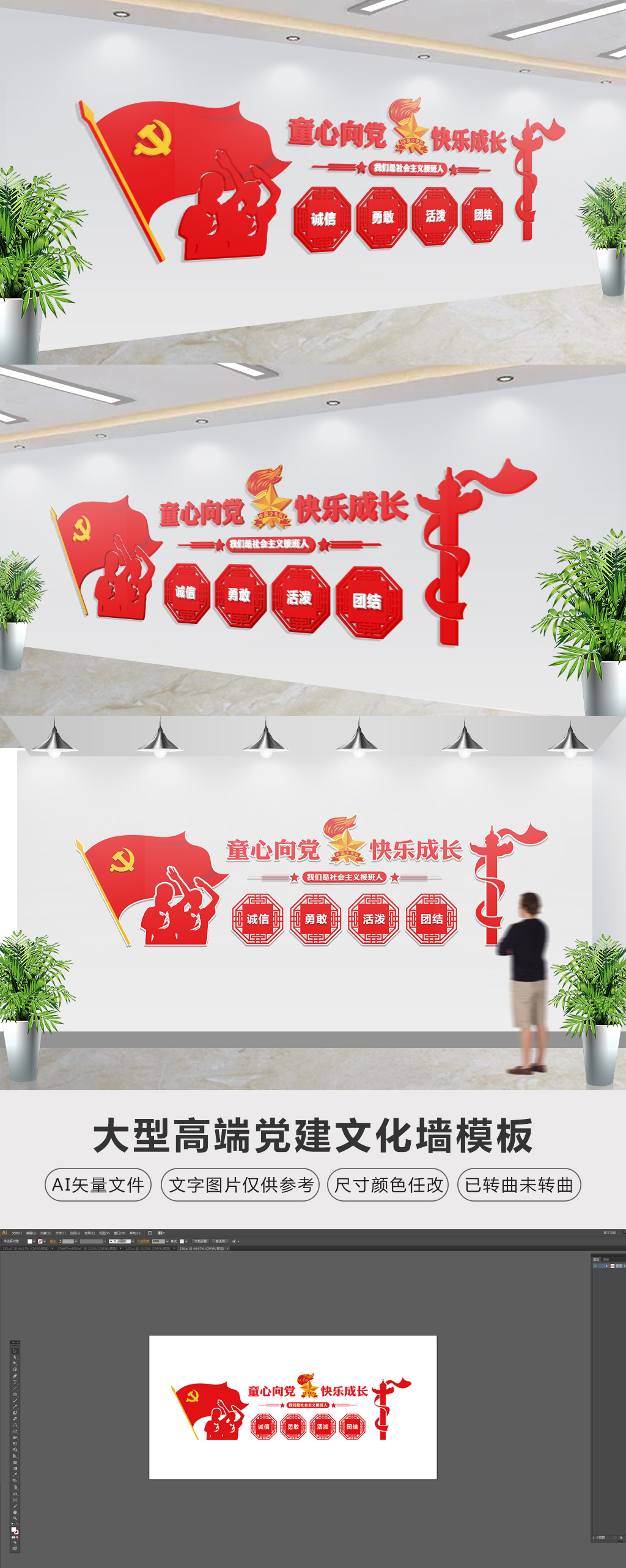 学校少先队活动室文化形象墙