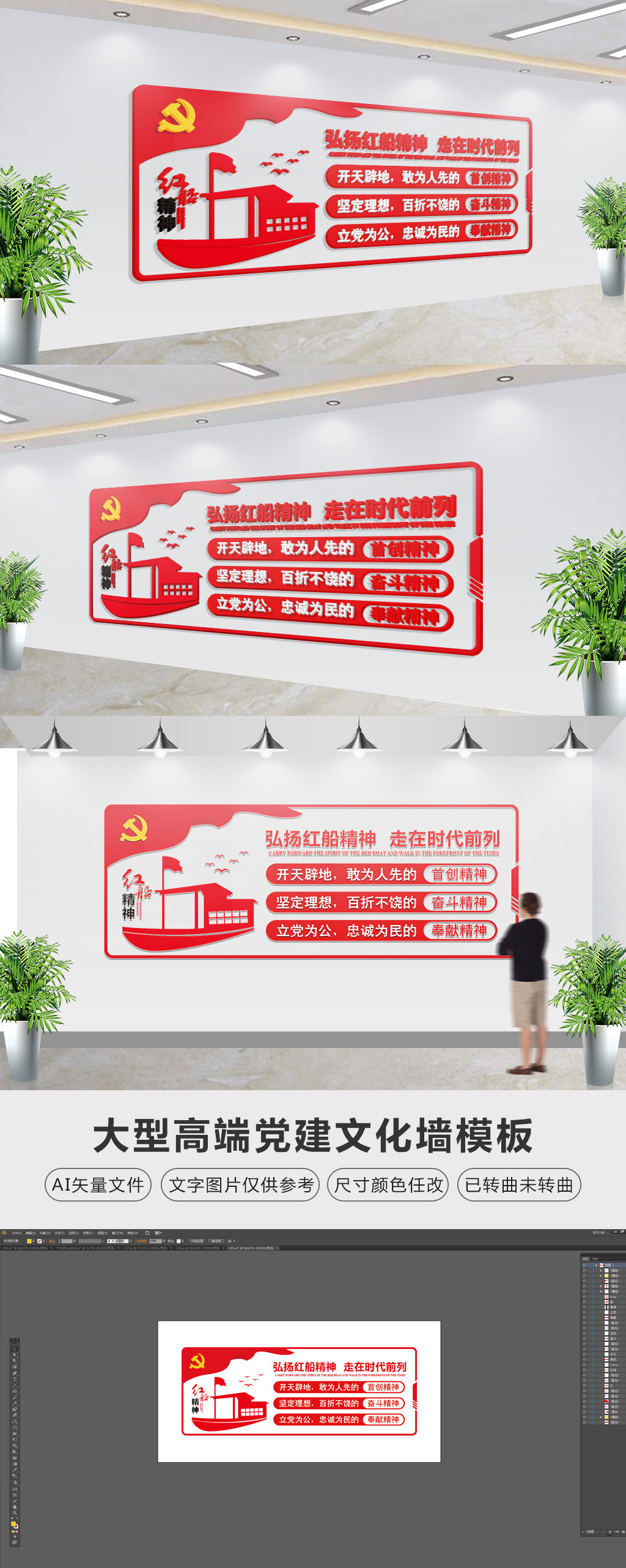 原创3D立体弘扬红船精神党建文化墙文化展板