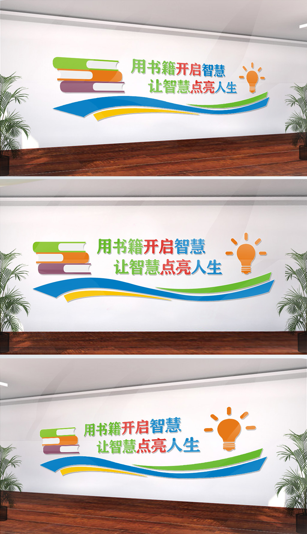 校园阅览室文化墙长廊设计