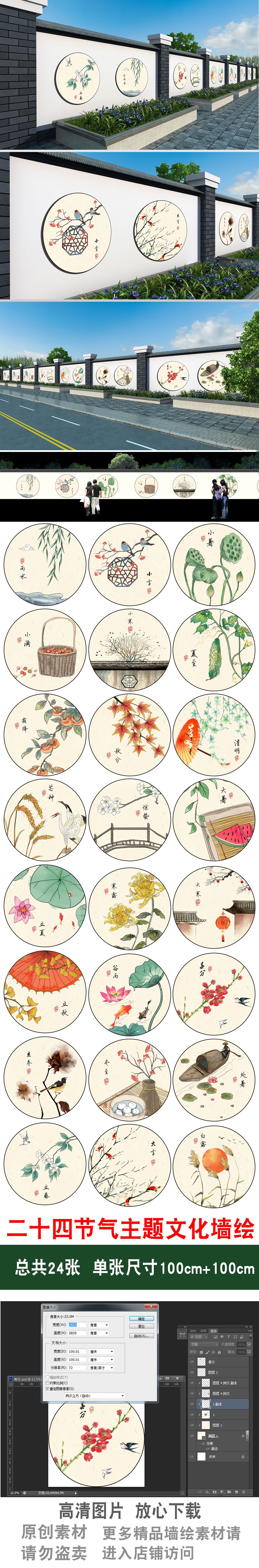 二十四节气24节气新农村墙绘