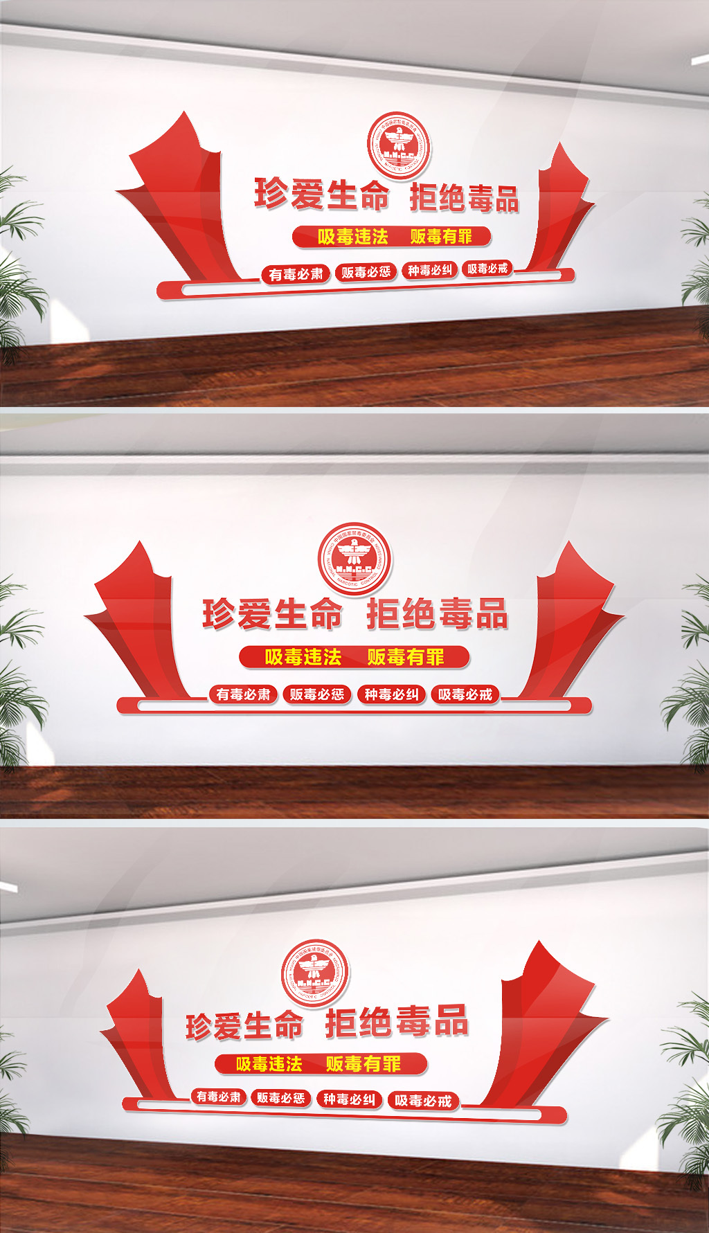 社区校园禁毒文化墙展板设计