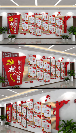 社会主义核心价值观十九大中国梦党建文化墙