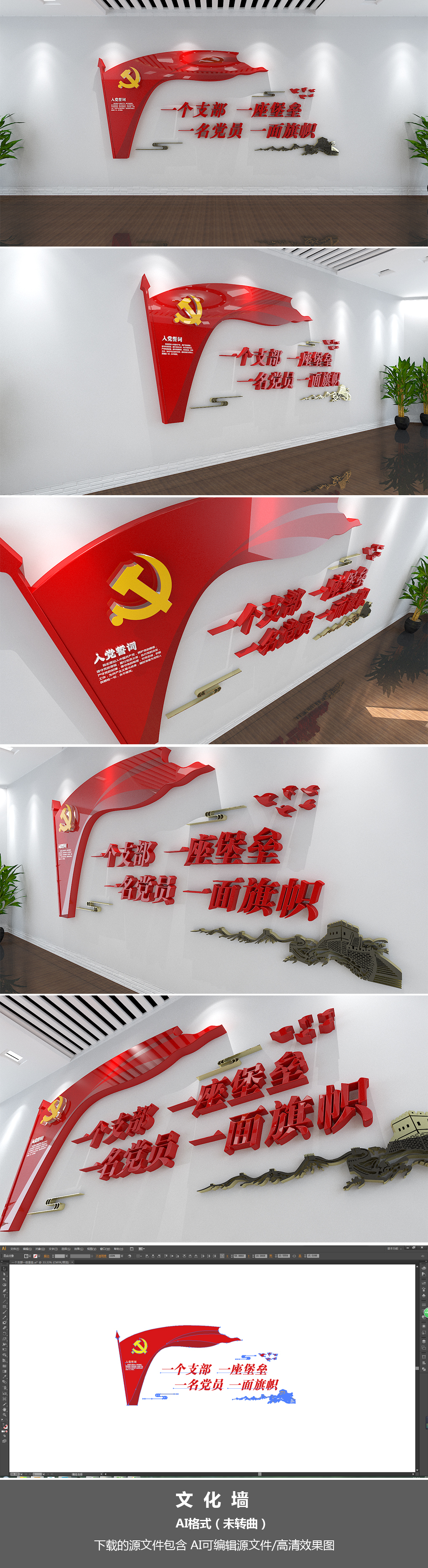 红色入党誓词党建文化墙一个支部一座堡垒