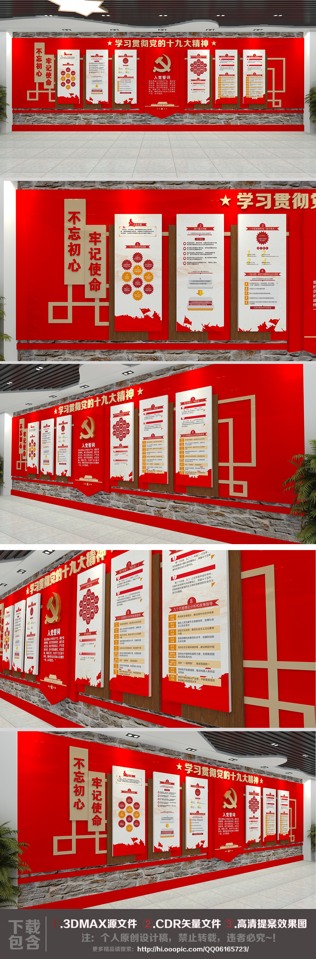 原创十九大精神党建文化墙党建形象墙党员