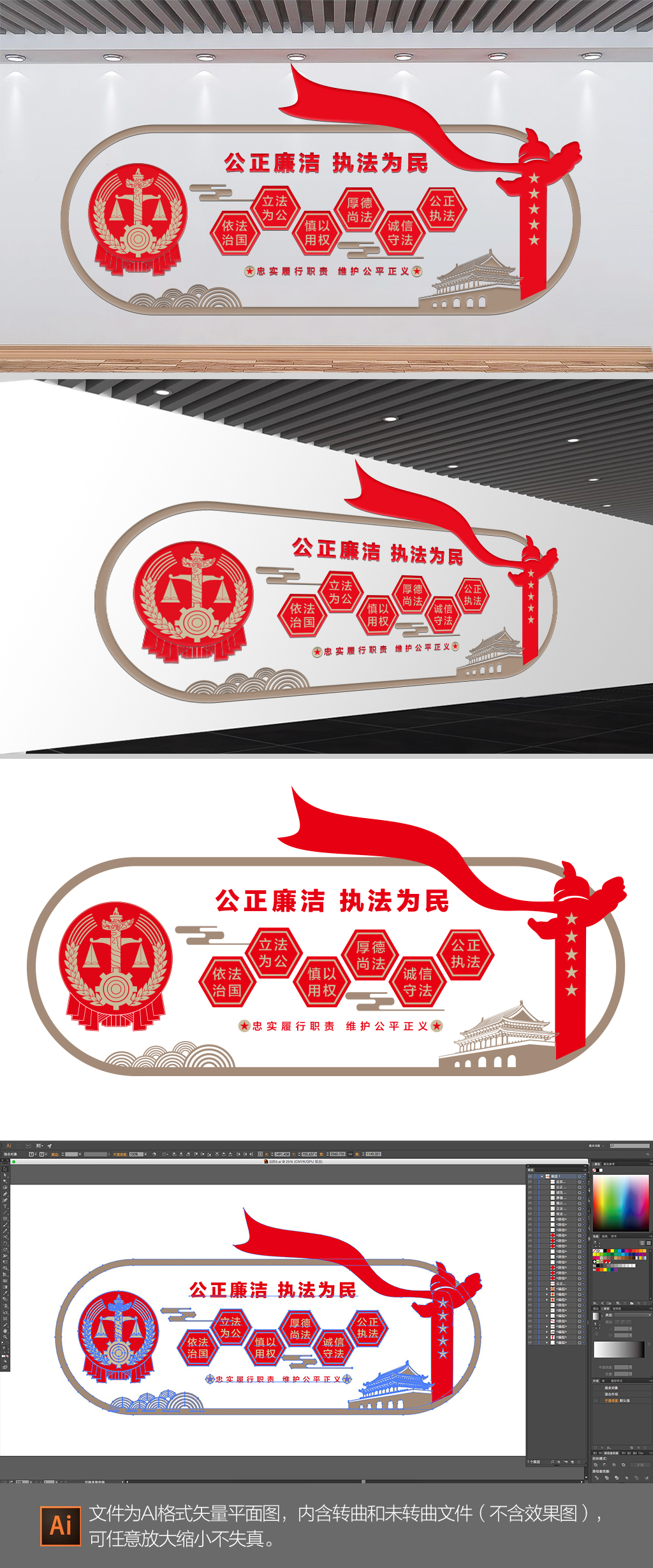 法院司法标语文化墙