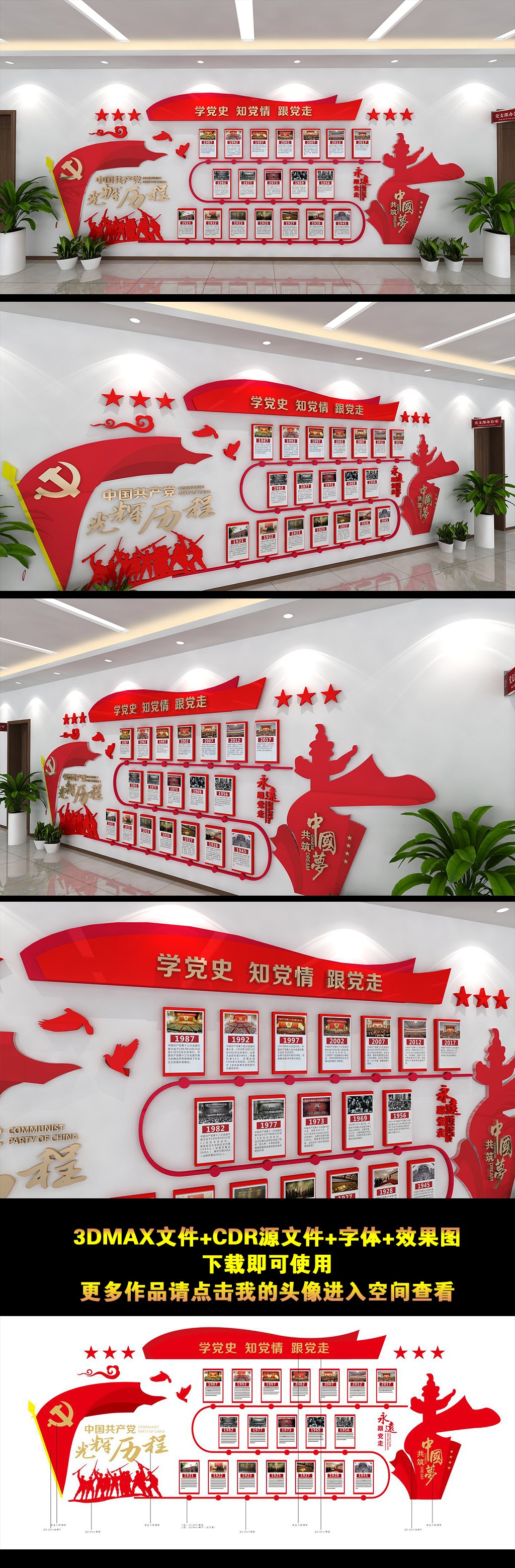 中国共产党的光辉历程永远跟党走党建文化墙