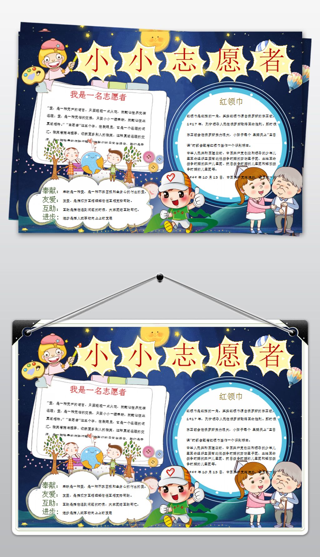 公益活动手抄电子小报下载-编号18901647-道德行为规范手抄报-我图网