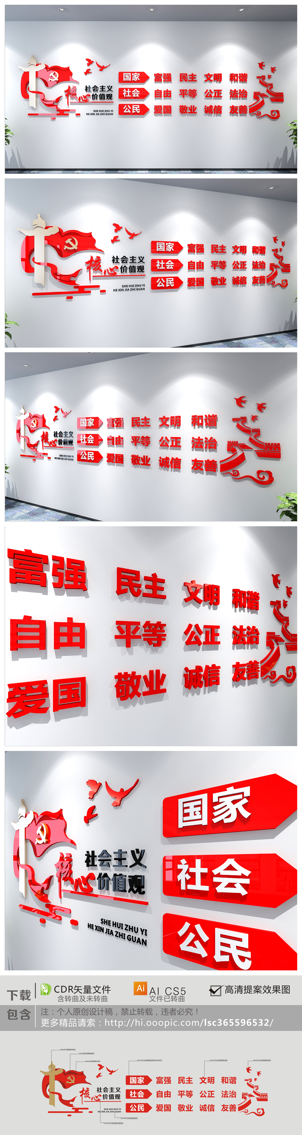 原创社会主义核心价值观楼道文化党建文化墙设计