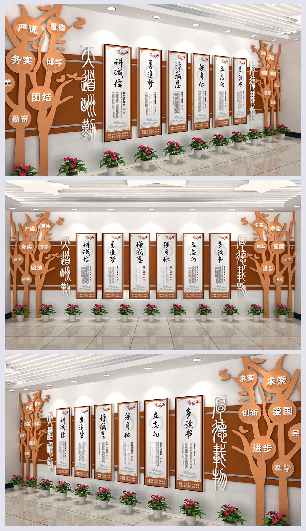 创意学校校训标语学校文化墙效果图