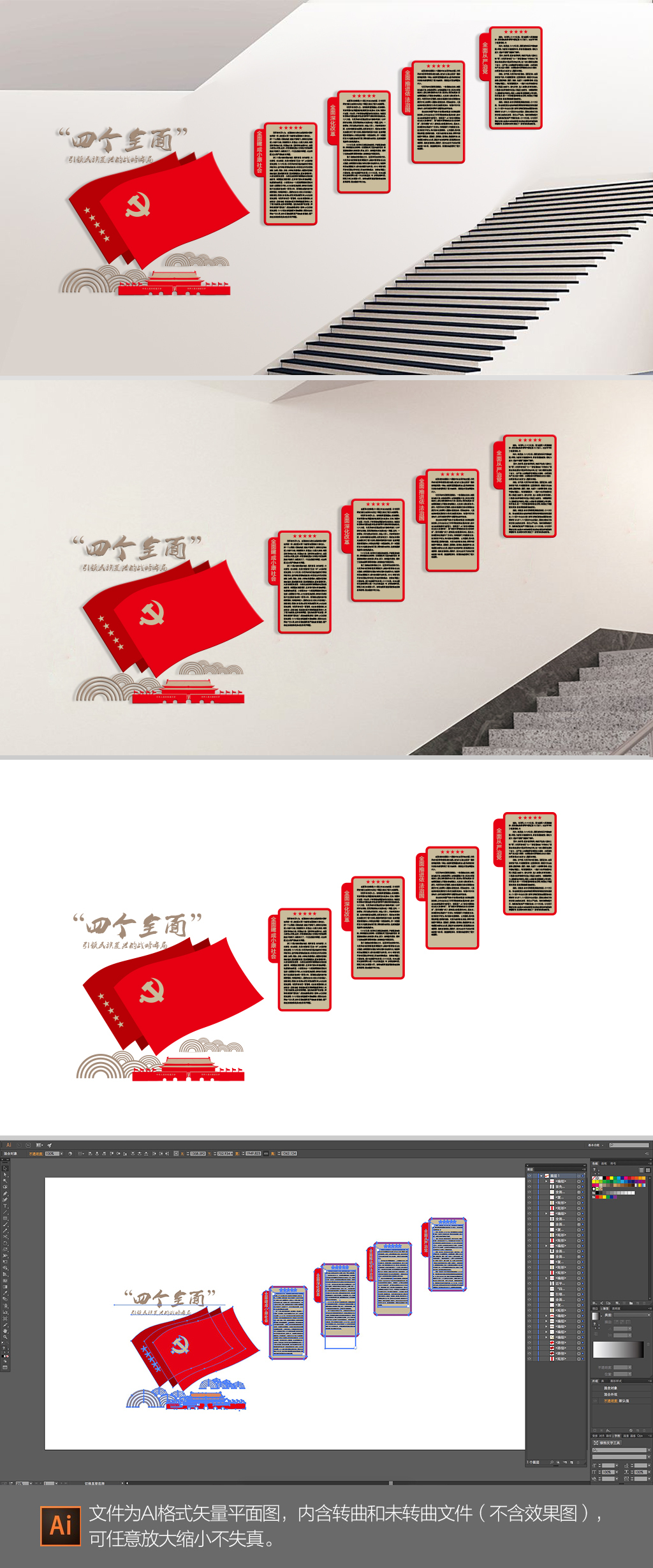 四个全面楼梯文化墙