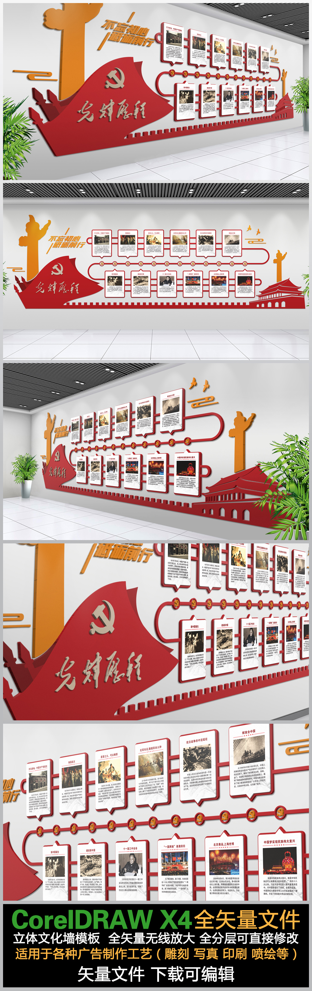 不忘初心学党史跟党走天安门华表党的光辉历程党建文化墙党建展厅党史设计