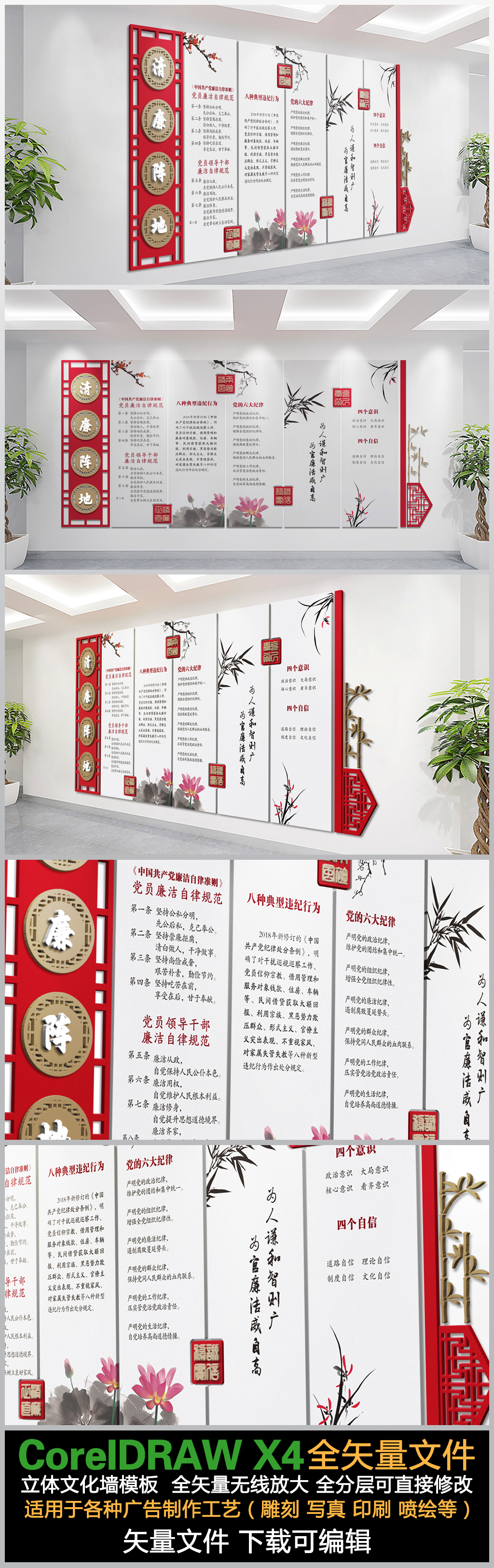 中式造型梅兰竹菊荷背景党建廉政文化墙党风廉政建设