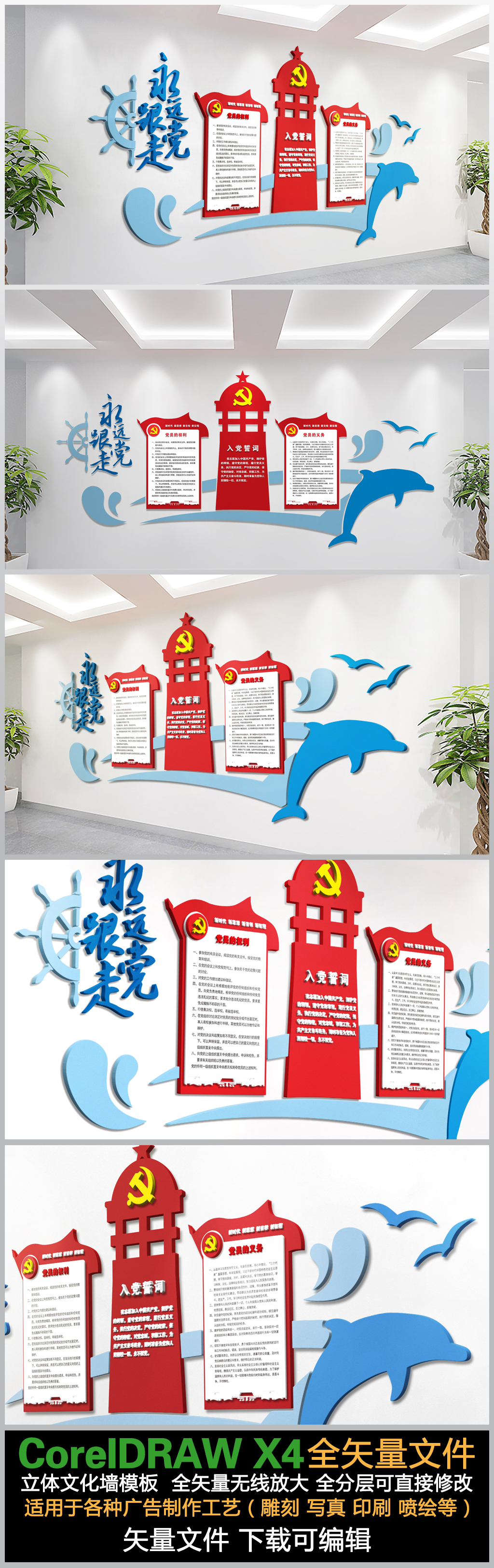 大气蓝色背景海洋浪花灯塔海豚海鸟入党誓词党建文化墙党员活动室党员权利义务