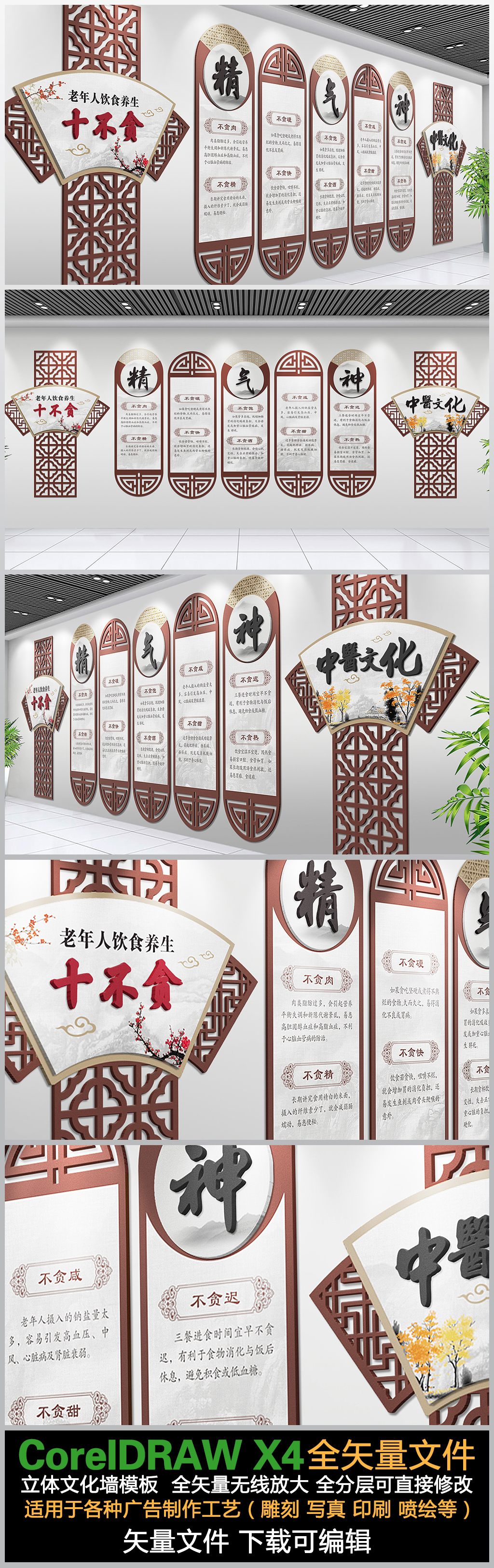 大气立体中式风格窗格窗花国画背景中医养生保健文化墙中医文化医院美容养生馆