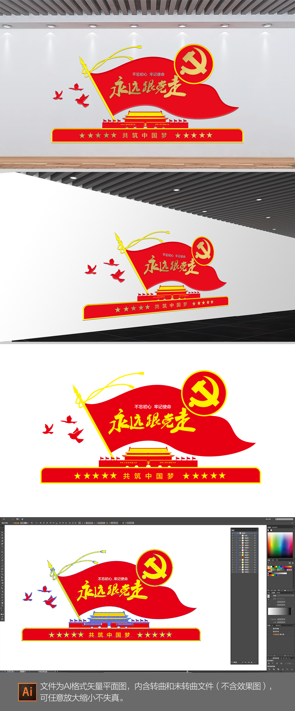 原创党员活动室党建文化墙