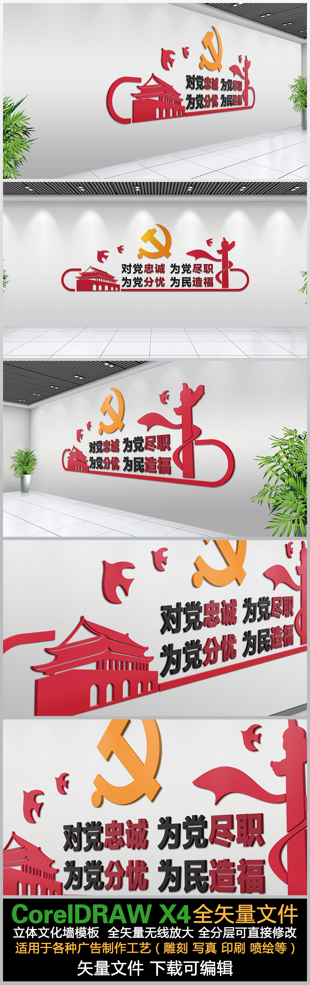 原创十九大天安门华表对党忠诚党建标语文化墙政府机关单位标语宣传墙贴