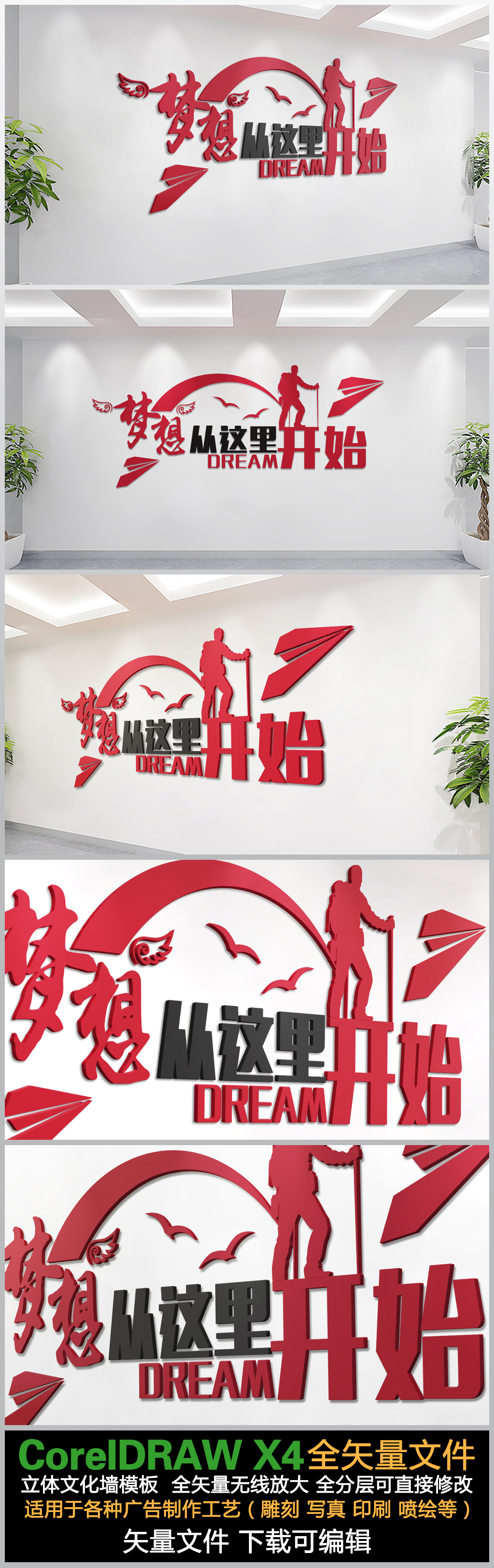 原创创意放飞梦想党建标语文化墙企业标语标语宣传
