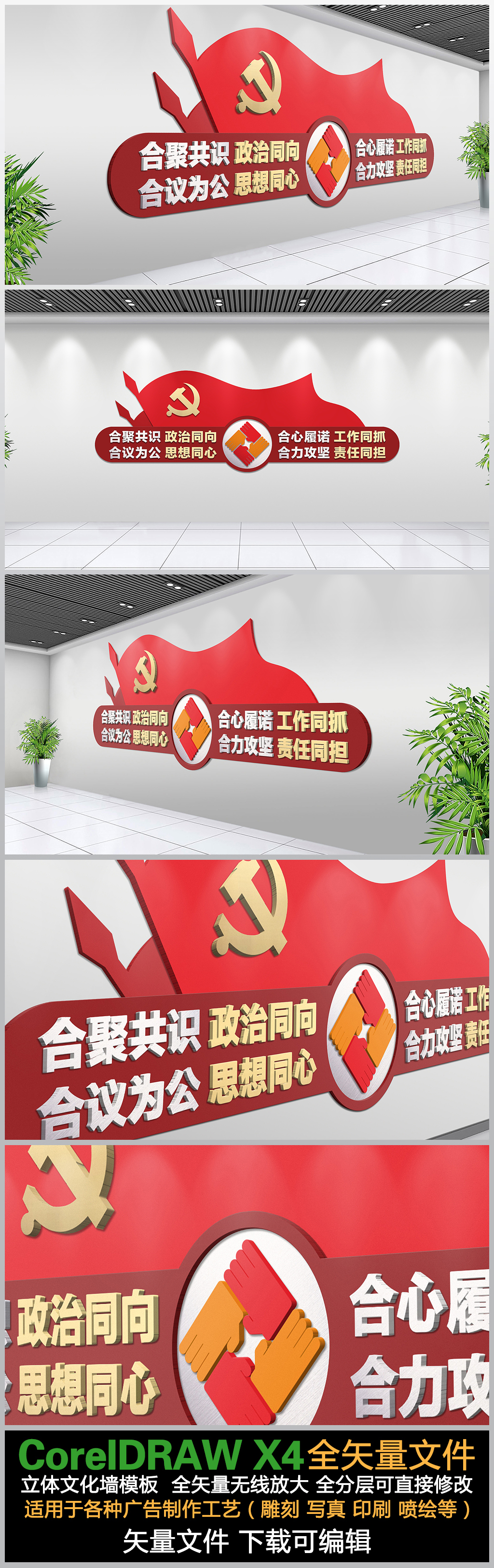 立体红色四同四合党建标语文化墙红旗握手党徽
