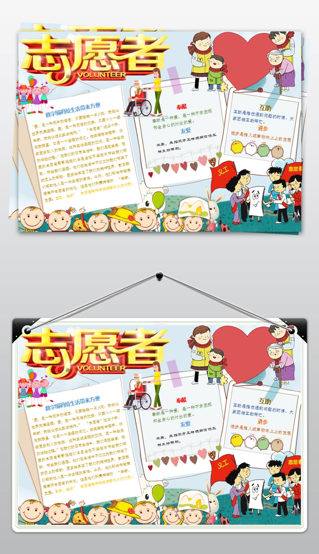 原创小小志愿者小报公益活动手抄报服务电子小报