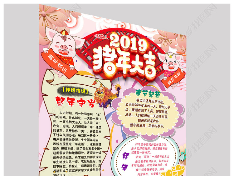 ps竖版简单卡通2019猪年大吉春节除夕寒假生