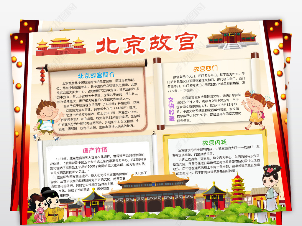 北京故宫小报中国世界文化遗产手抄报电子小报