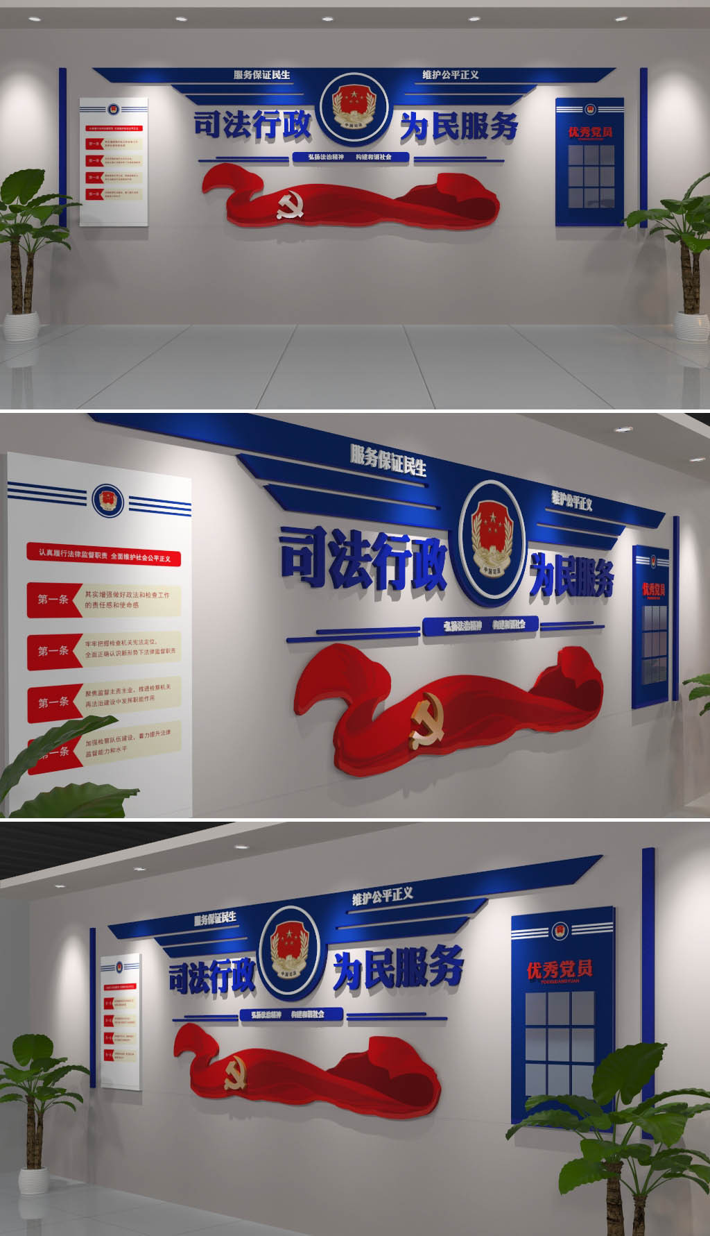 法院蓝色司法文化墙设计图片模板