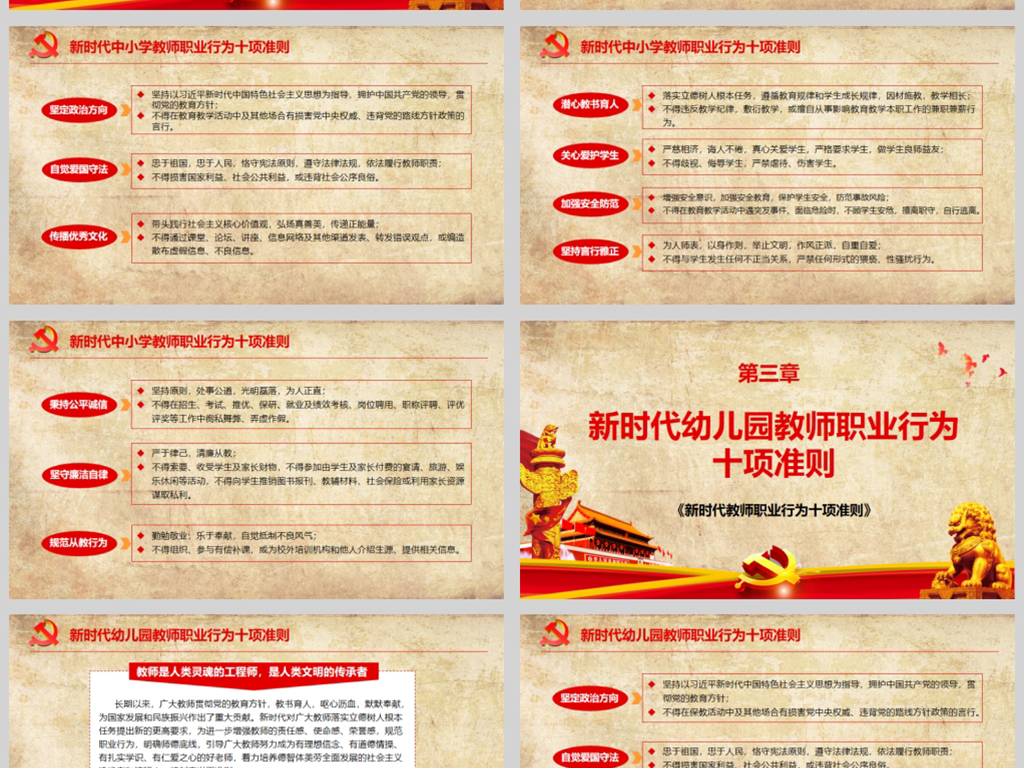 学习解读新时代教师职业行为十项准则PPT模板